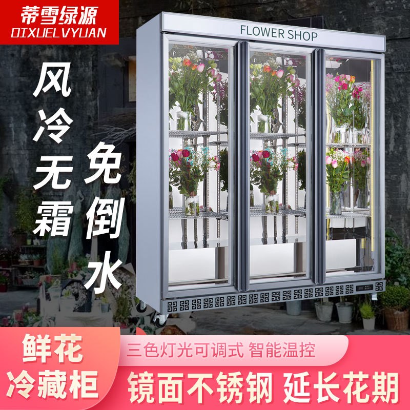Flower shop refrigerator commercial freezer flower refrigerator display cabinet air-cooled frost-free refrigerator vertical flower fresh storage cabinet