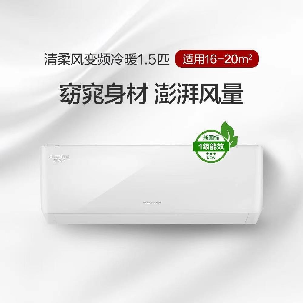 Qingrou 1.5 new first-class wall-mounted frequency frequency frequency frequency frequency frequency frequency conversion air conditioning KFR-35GW/(355