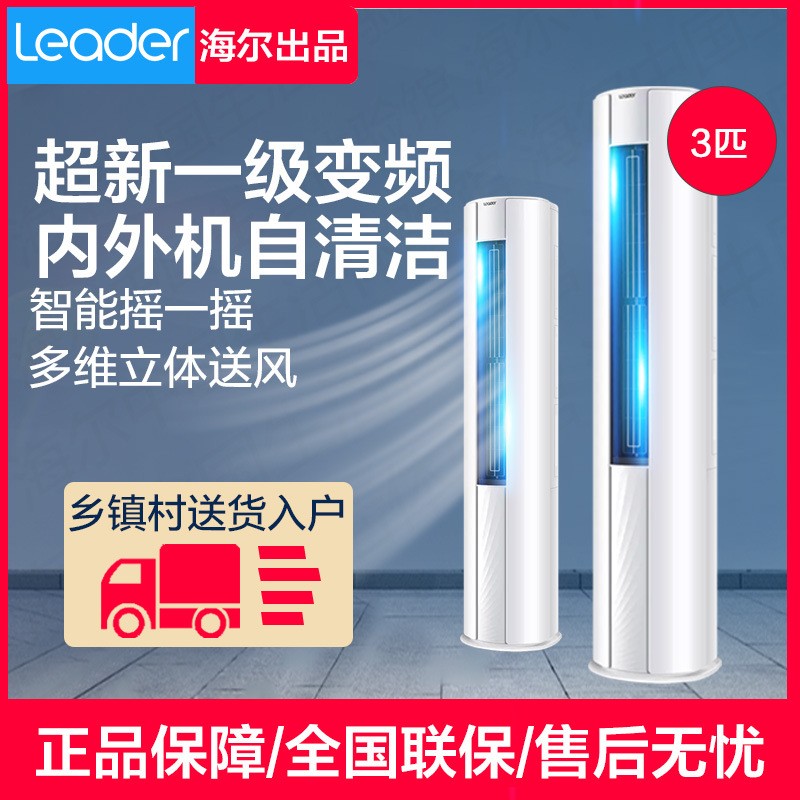 Haier commander stands air-conditioning cabinet large 3P home-level 1-level inverter KFR-72LW/02WDB81TU1