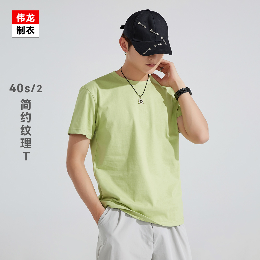 Weilong Clothing Short-sleeved T-shirt Men's 40 Double Yarn Basic Pure Cotton T-shirt Summer New Fashion Brand ins Round Collar Shirt