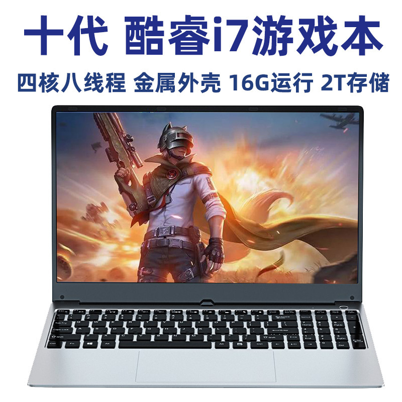 Cross-border hot-selling 10-generation Core i7 lightweight gaming laptop portable business office laptop