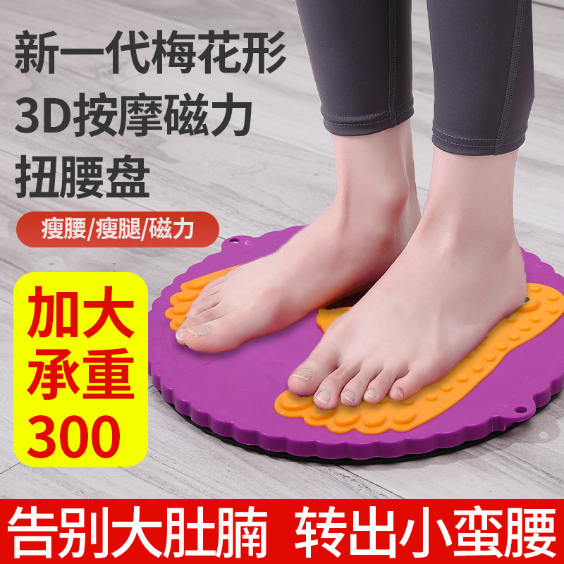 Plum Blossom Waist Twist Disc Manufacturers Abdominal Body Shaping Slimming Waist Twist Disc Sports Massage Small Fitness Equipment Twist Music