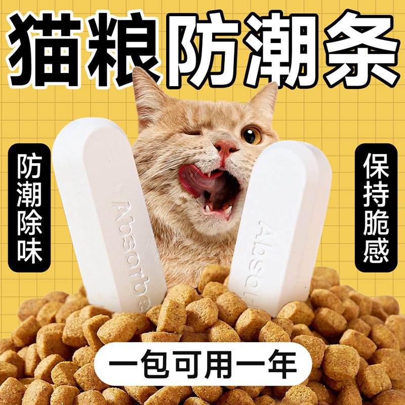 Pet Food Desiccant Cat Food Dog Food Storage Barrel Food Freeze-dried Snacks Diatomite Dehumidification Moisture-proof Drying Strip