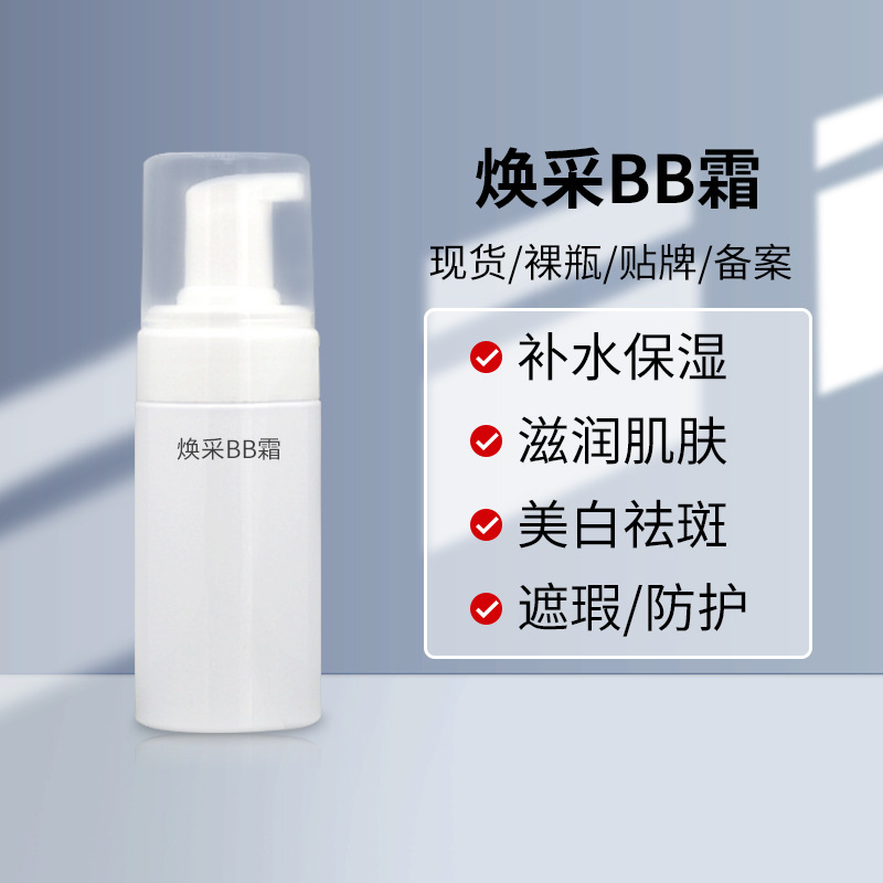 Nutrition BB cream moisturizing moisturizing concealer protective repair soft skin brightening beauty salon semi-finished skin care products