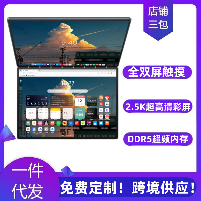 New cross -border trade industry 13.5 -inch high -end full dual -screen display touch screen office laptop laptop computer