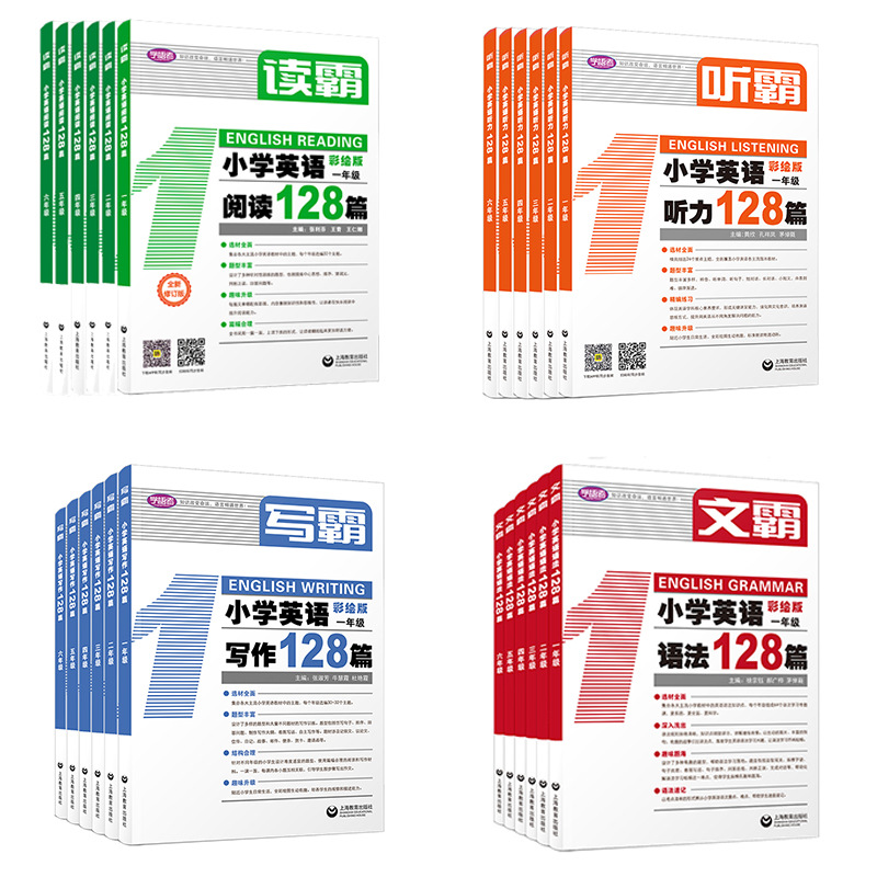 Language learners listen to bachelor's degree, read bachelor's degree, write bachelor's degree, elementary school English 128 general version practice textbook, primary school teaching AIDS