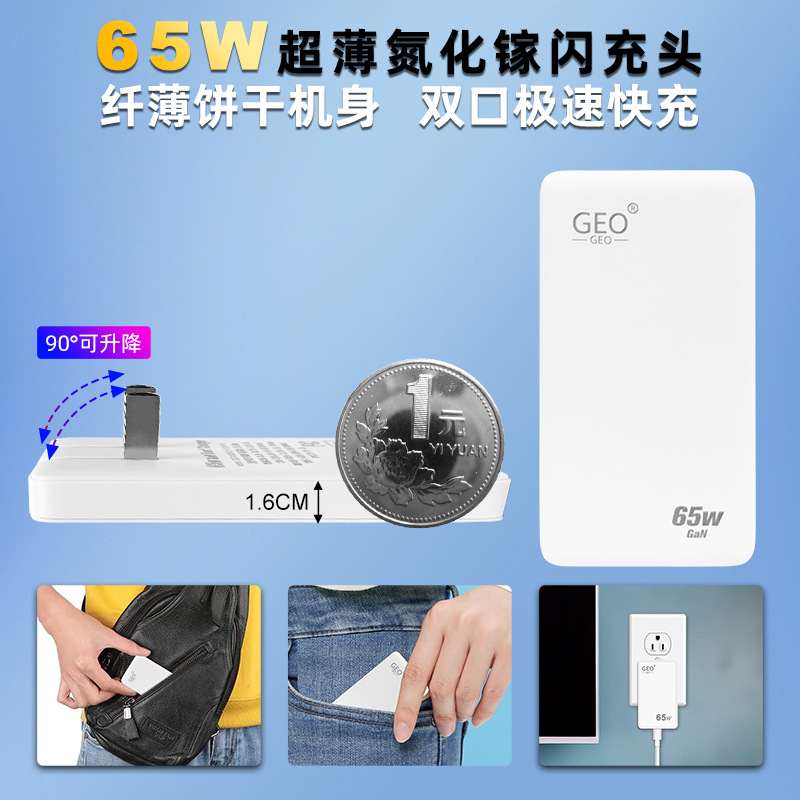 Ultra-thin 45W65W gallium nitride adapter mobile phone fast charging digital electronic products notebook multi-port charger