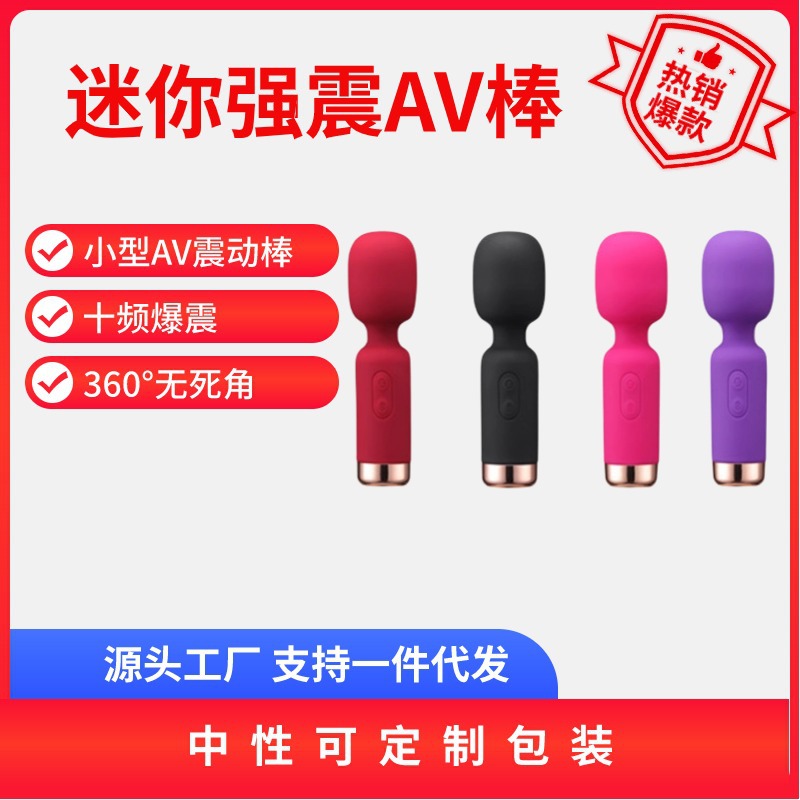 New small massage stick mini strong shock AV vibrator multi-frequency second tide vibrator adult sex products