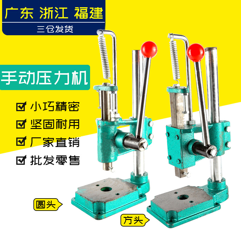 Small manual Press manual punch hand press hand beer machine cutting machine manual punching machine punching machine 16 Type