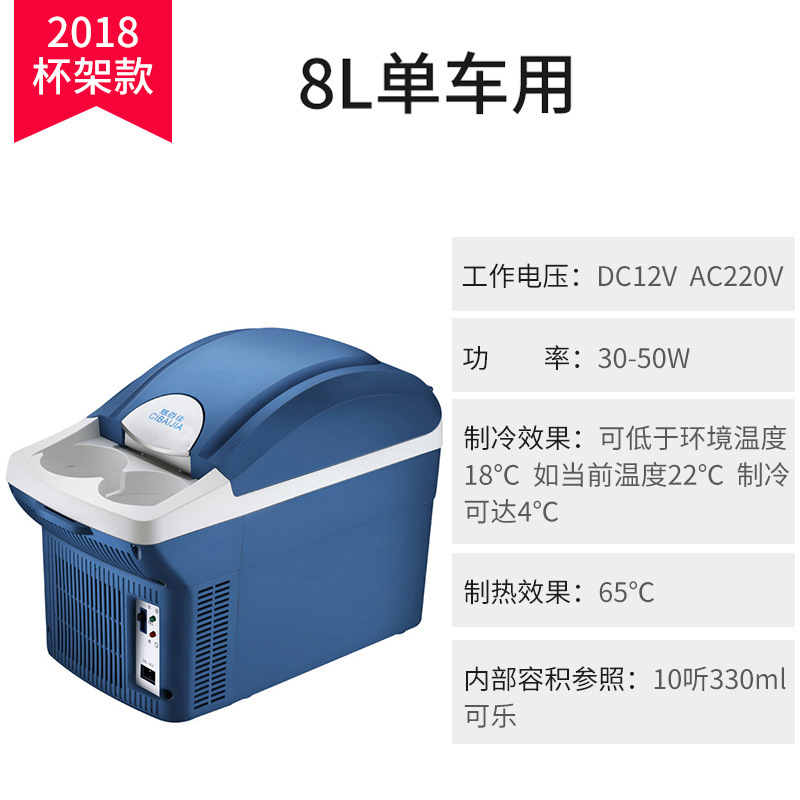 Cibaijia 8-liter car refrigerator hot and cold dual-purpose car refrigerator semiconductor car refrigerator wholesale