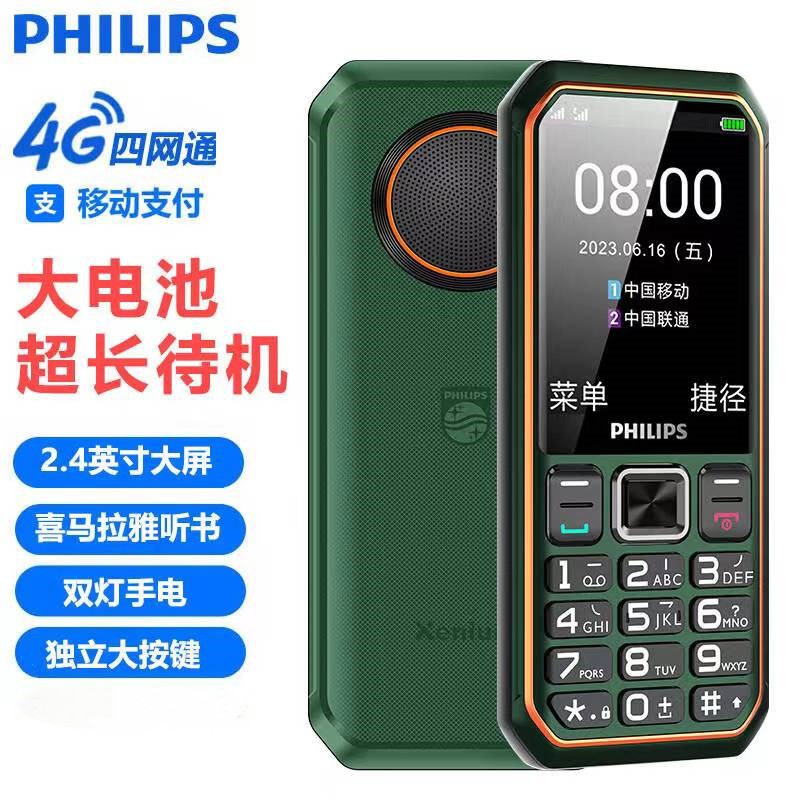 Philips E599s Large Character Loud 4G All Netcom Elderly Mobile Phone E6260 Large Battery Three-proof Elderly Machine