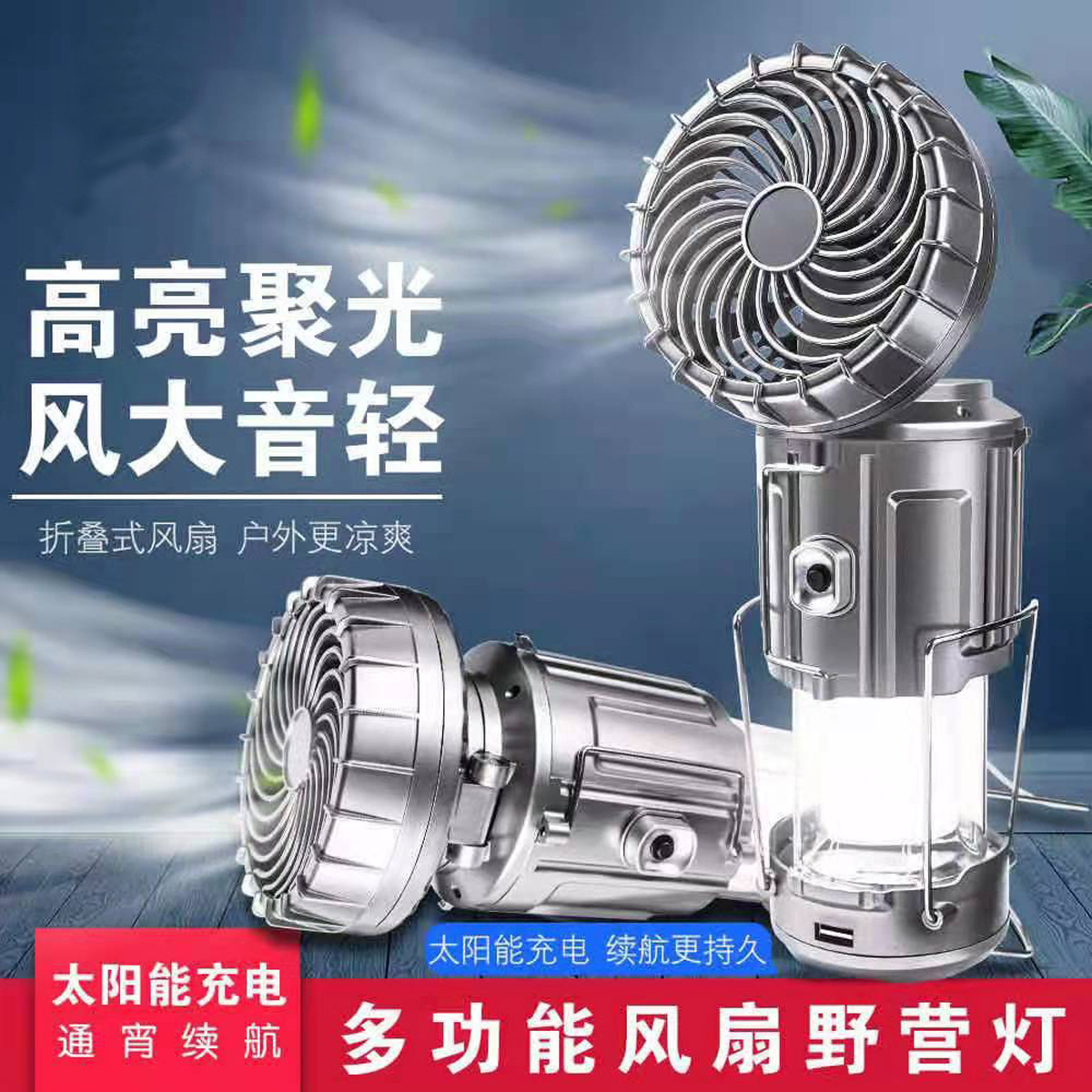 Multi-functional dual-purpose solar camping lamp fan outdoor lantern tent lamp with fan folding strong light portable lamp