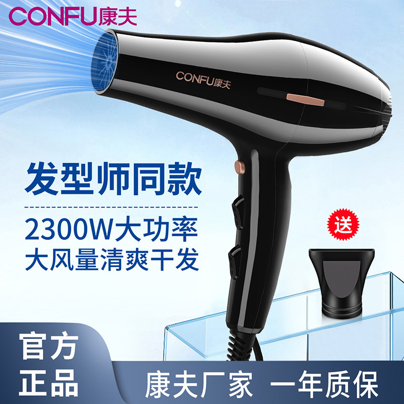 Kangfu hair dryer factory wholesale barber shop dedicated household high-power constant temperature quick-drying industrial hair dryer