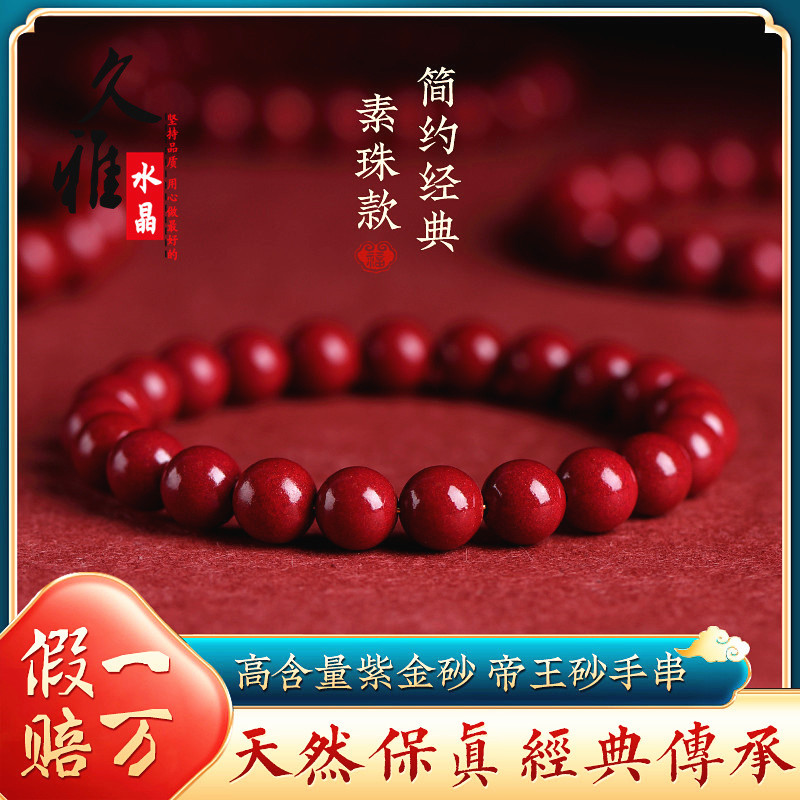 Jiuya Crystal Raw Cinnabar Purple Gold Sand Emperor Red Sand Bracelet Bracelet Purple Sand Red Cinnabar Factory Outlet