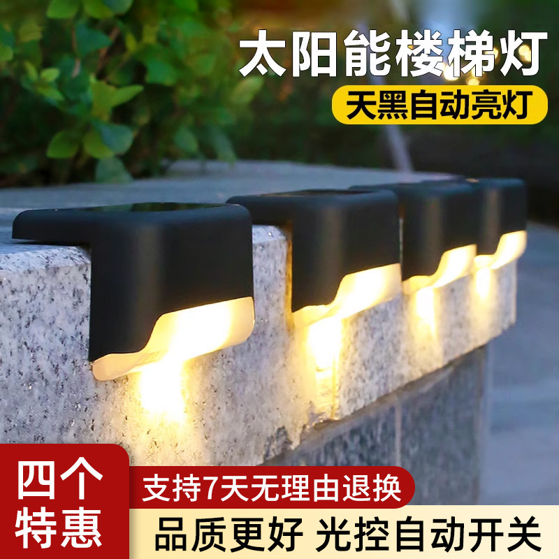 Solar Garden lamp decorative lighting stair home outdoor yard step wall lamp waterproof outdoor induction lamp
