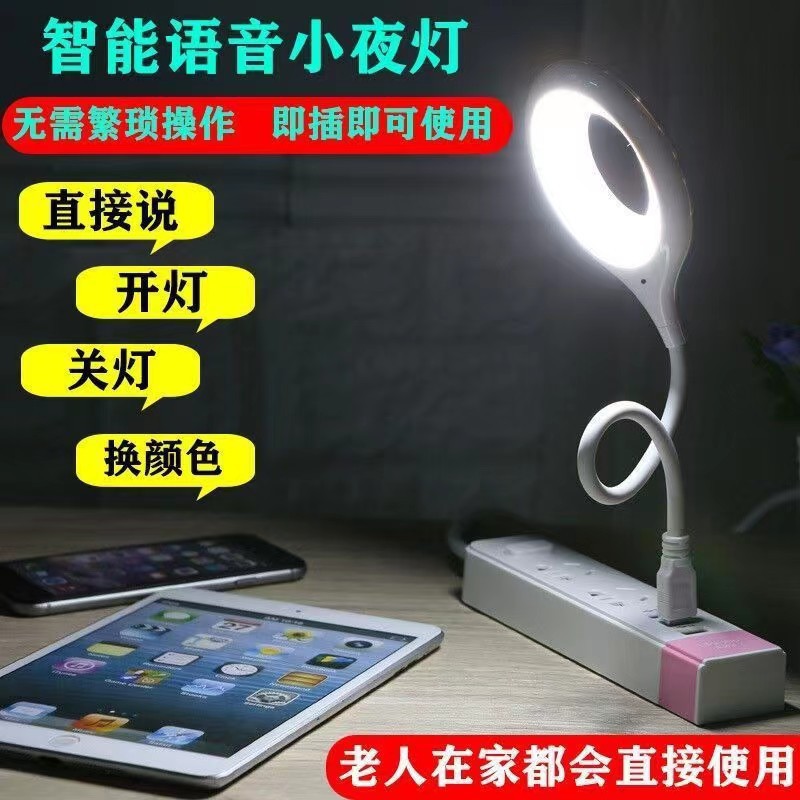 Intelligent mini voice control small desk lamp portable bedroom bedside lighting intelligent voice control night light induction lamp