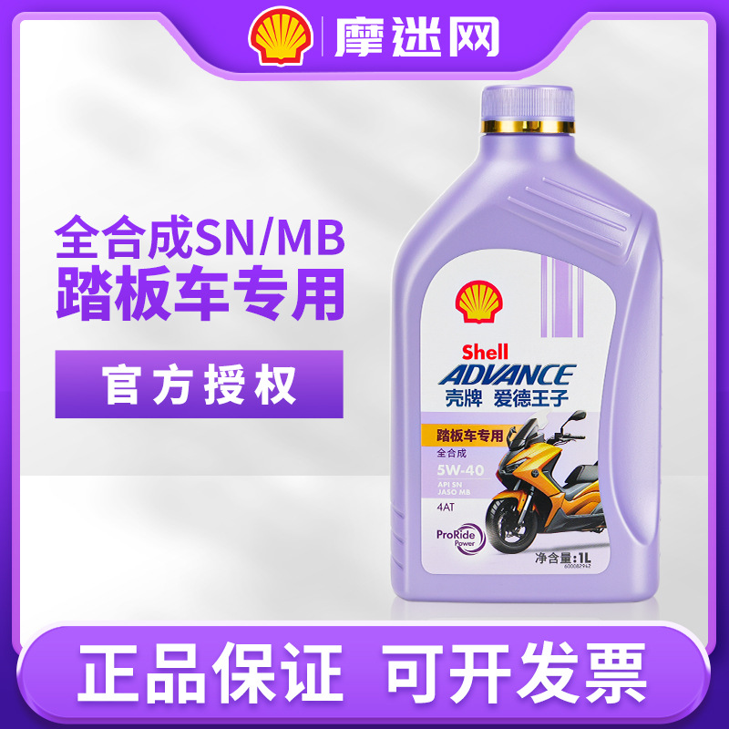 Ed Prince Shell Pedal Motorcycle Special Fully Synthetic Lubricant SN Grade Fully Synthetic Scooter Oil 1L