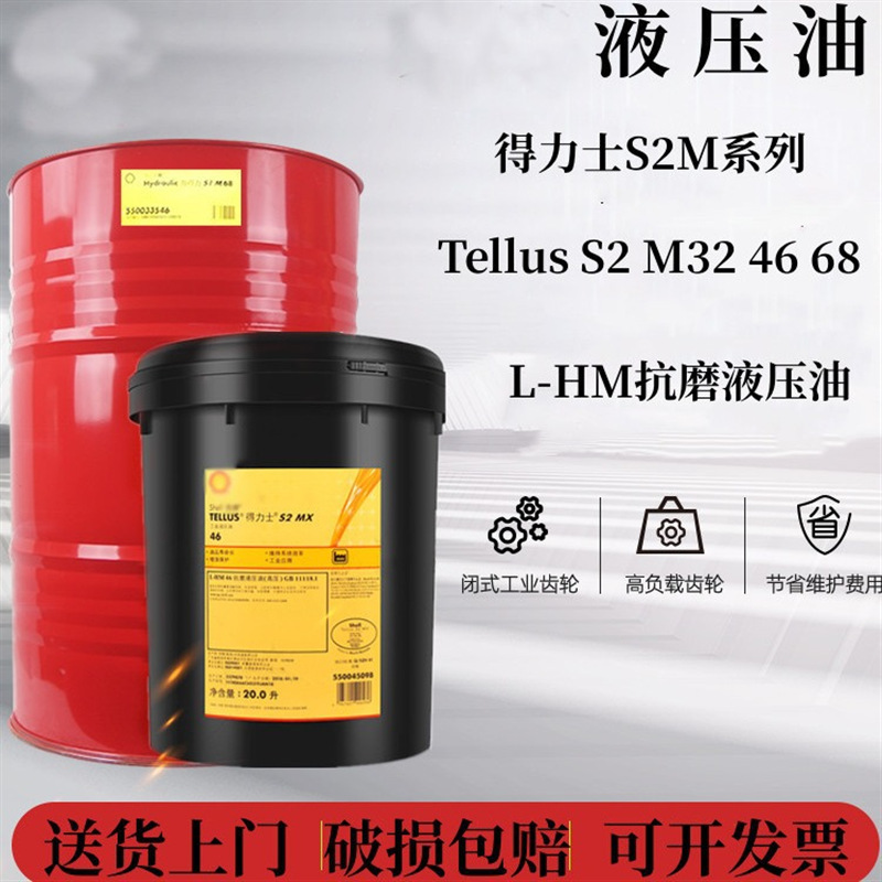 Shell · brand hydraulic oil deli S2M hadeli S1M46 32 68 anti-wear lubricating oil excavator forklift
