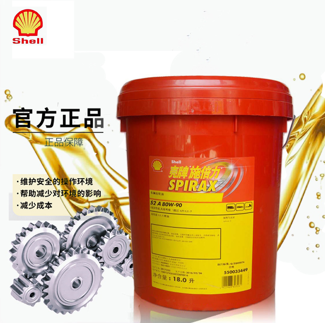 Shell force Spirax S2A 80W-90 85W-140 vehicle gear oil gearbox oil