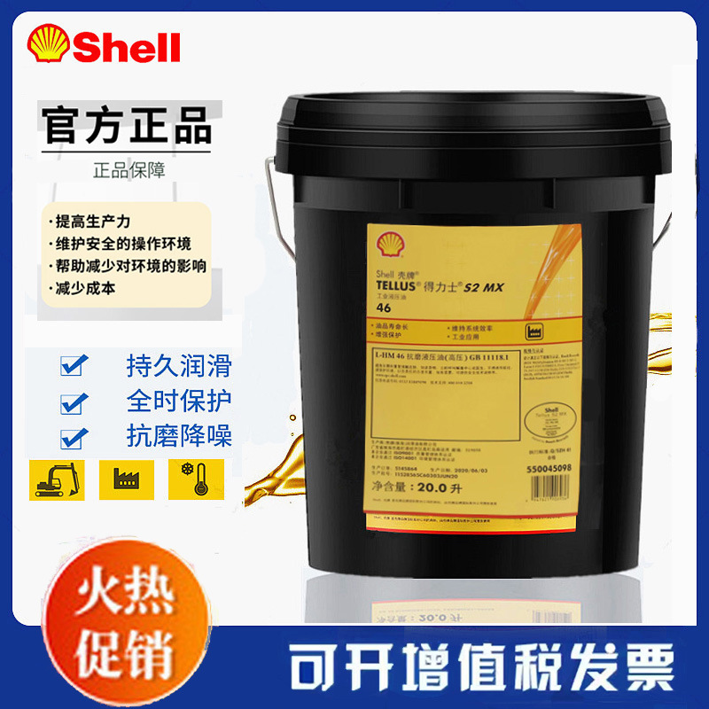 Shell Tellus S2MX 32 46 68 100 anti-wear hydraulic oil high performance Industrial Lubricating Oil