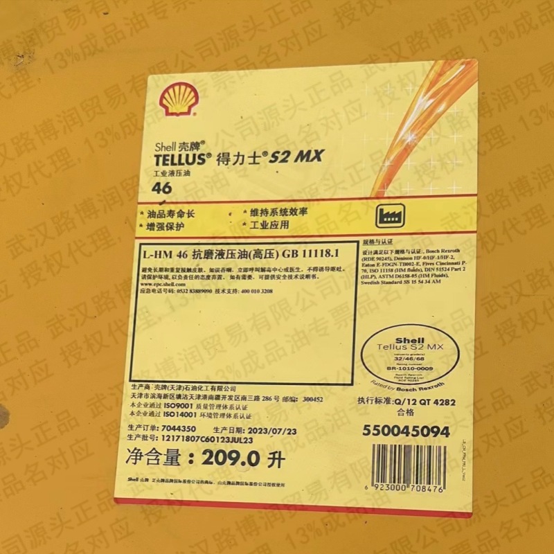 Shell Bei Brand Wholesale Provides Shell Bei Technical Instructions Shell Bei Delix S2M46 Hydraulic Oil
