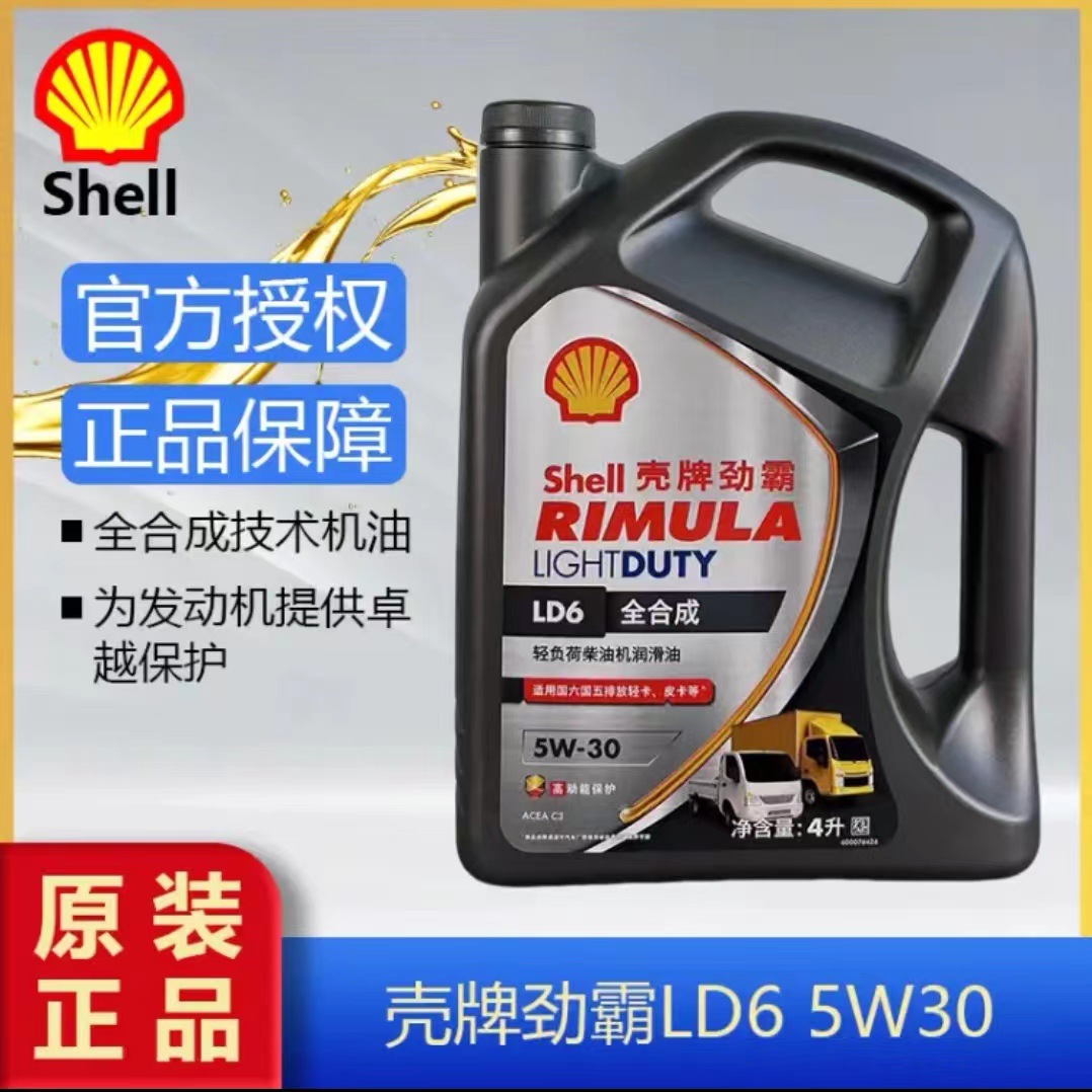 Shell Rimba fully synthetic diesel engine oil LD6 C3 CK-4 5W30 light truck pickup LD6 5W30