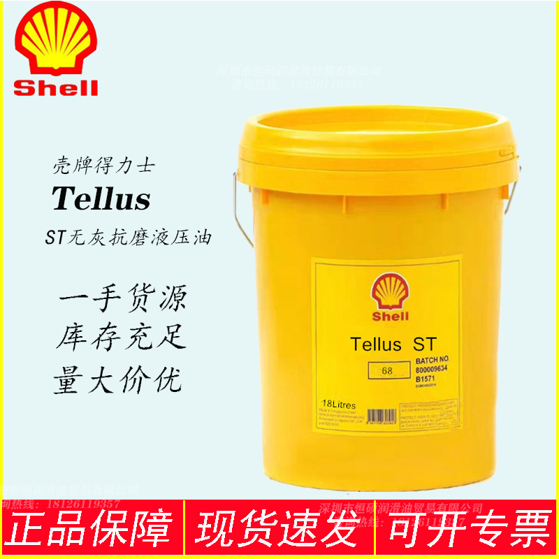 Shell Tellus Shell Tellus ST32 46 68 CNC machine tool ashless anti-wear hydraulic oil free shipping