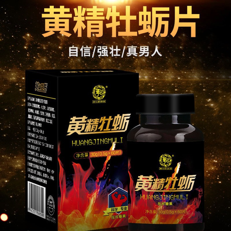 Polygonatum sibiricum oyster tablet candy Huayi health garden Men's Health nourishing strong lasting strong male sex products