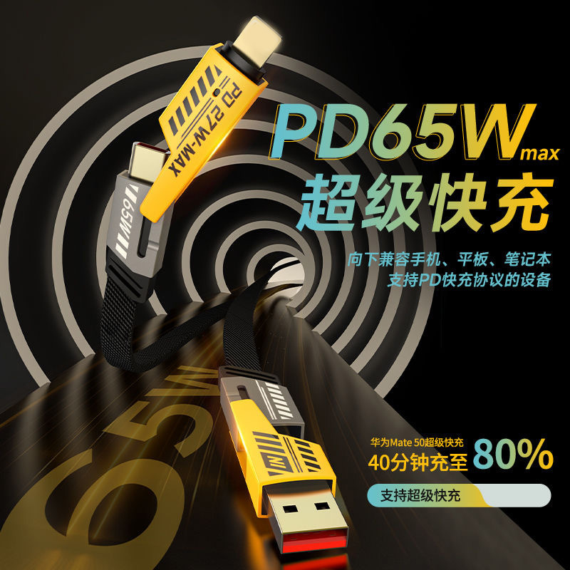 Super brother digital Nuoxi same double magic four-in-one data cable PD65W fast charge two drag two Mech charging cable