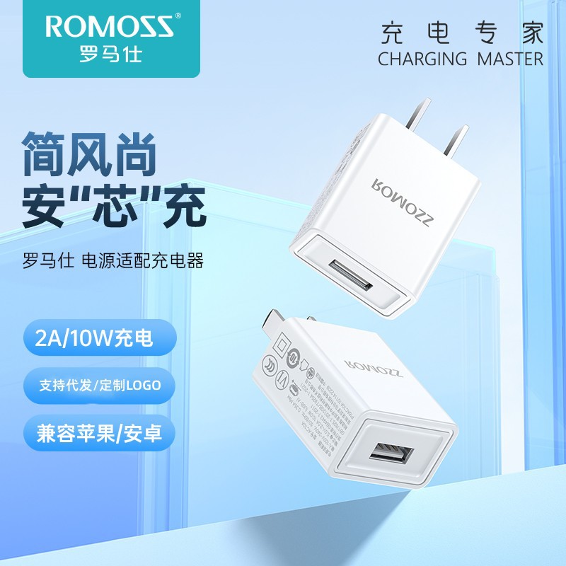 Genuine ROMOSS Romance Charger 10W Plug 5V2A Universal USB Charging Head for Mobile Phone Digital Equipment