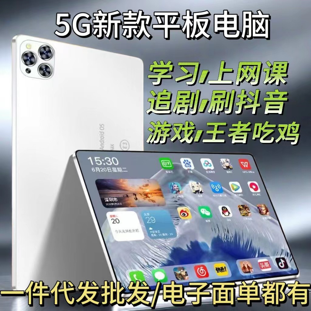 2024 New Tablet PC HD Eye Screen 5G Full Netcom Office Game Learning Three-in-One Student Tablet