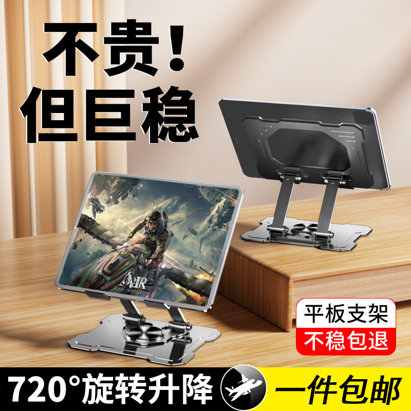 New aluminum alloy flat bracket ipad support frame free rotation lifting bracket for Apple Huawei computer
