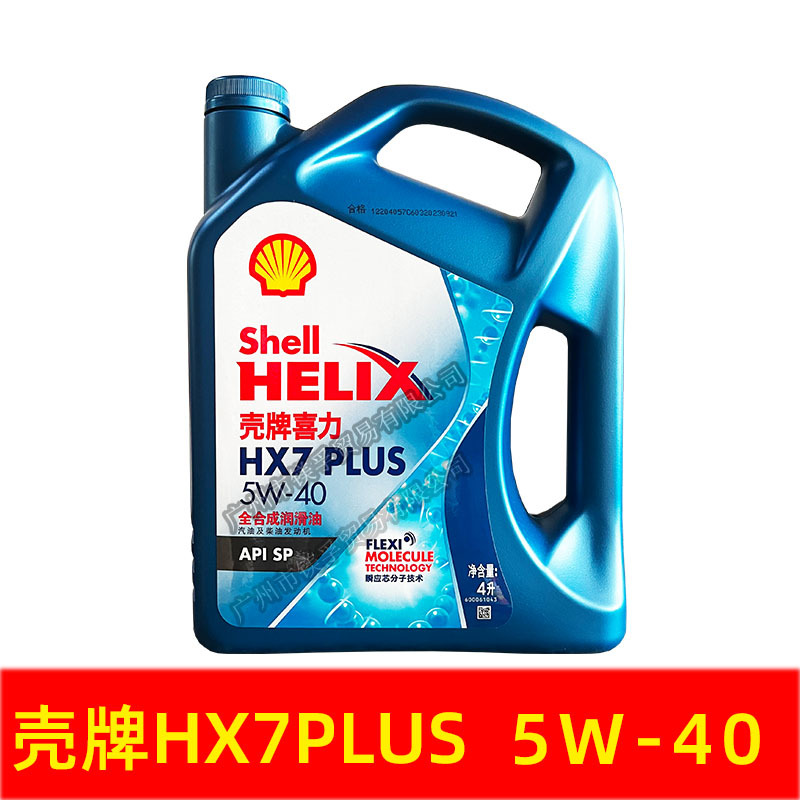 Blue Shell HX7PLUS 5W-40 full synthetic engine oil SP car lubricating oil A3B4 diesel steam universal engine oil 4L