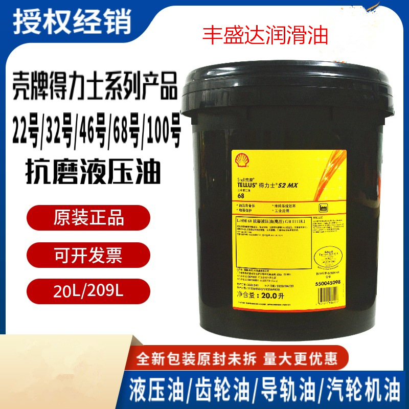 Shell Tellus S2 MX46 Tellus S2 MX22 32 68 100 industrial high pressure anti-wear hydraulic oil