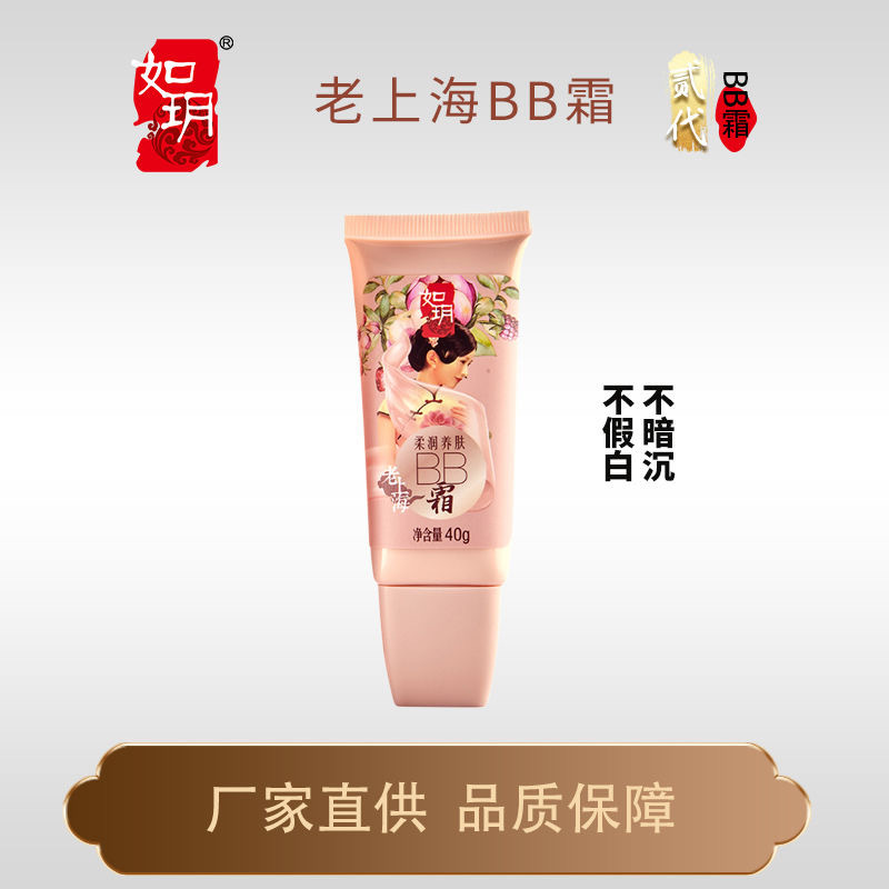 For example, skin care BB cream 40g beauty skin care moisturizing beauty modification concealer brightening skin color old brand domestic goods