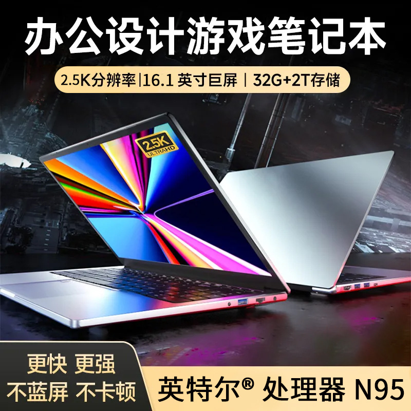 New N95 Laptop 2K Super Clear Screen 16.1 "Wholesale Business Office 3D Design Game Learning