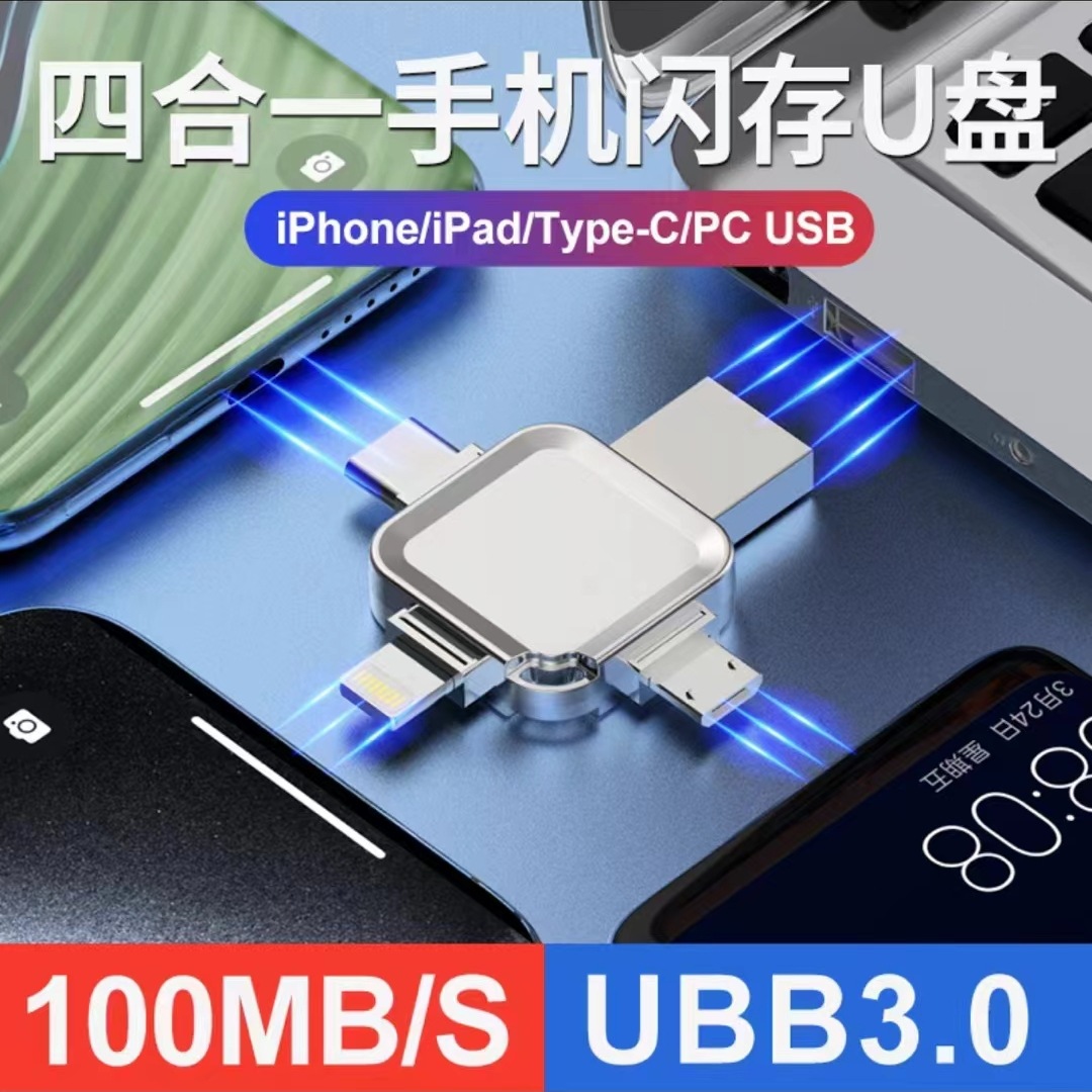 Multi-functional 4 in 1 four-in-one large capacity mobile phone USB flash disk OTG for Apple typec Android computer iphon