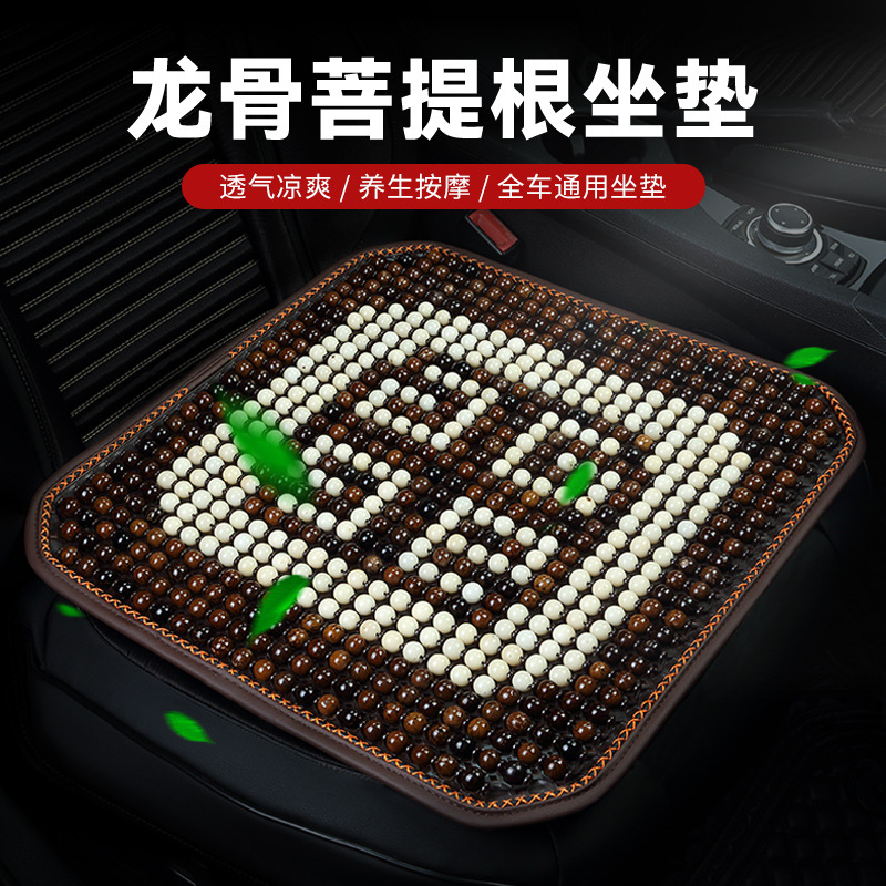 Bodhi Car Cushion Summer Cool Cushion Ventilated and Breathable Seat Cushion Wooden Beads Four Seasons Universal Cushion Factory Outlet