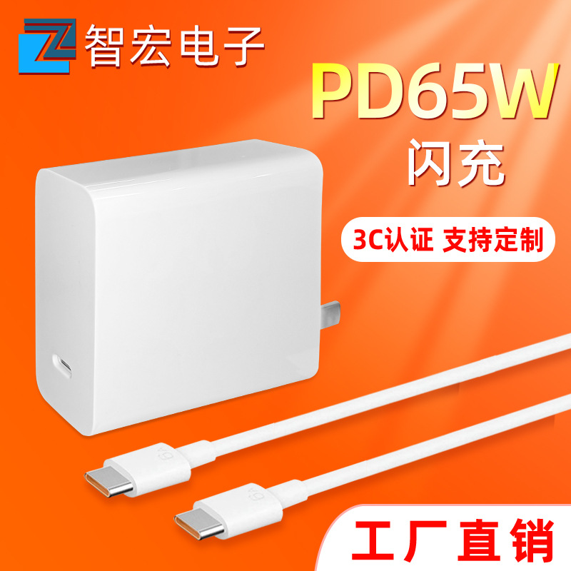 Suitable for Apple Huawei laptop pd65W flash charging head type-c interface gallium nitride
