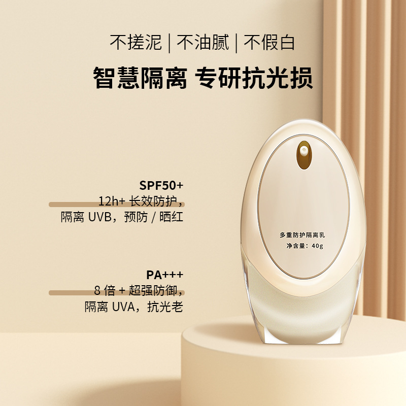 Isolation Cream Cream Beauty Salon Exclusive Skin Care Facial Makeup Front Milk Brightens Skin Color Moisturizing Natural Naked Makeup Moisturizing