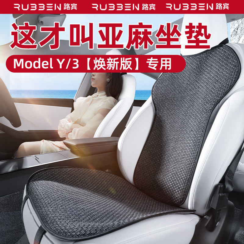 Suitable for Tesla model3/y summer sub-cotton and linen car seat cushion renewal new version seat ventilation cushion