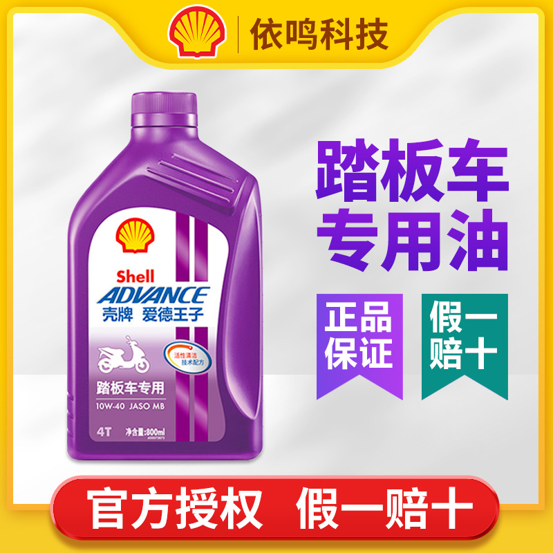Shell edprince pedal motorcycle oil special semi-synthetic 10w40 lubricating oil API SL