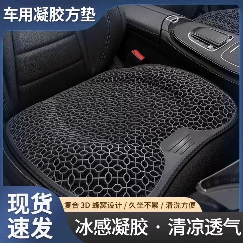 Gel cushion car Honeycomb Chair cushion office long-sitting chair summer breathable egg seat cushion silicone ice pad